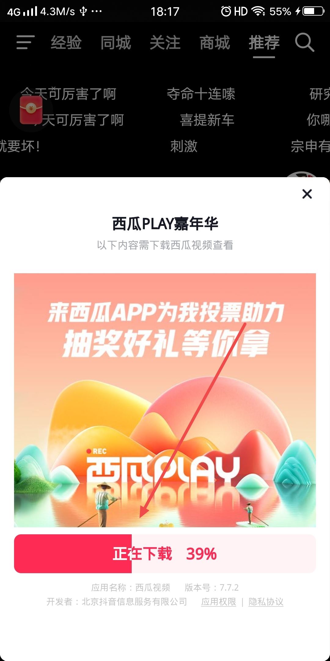 抖音正在下載的東西怎么取消？