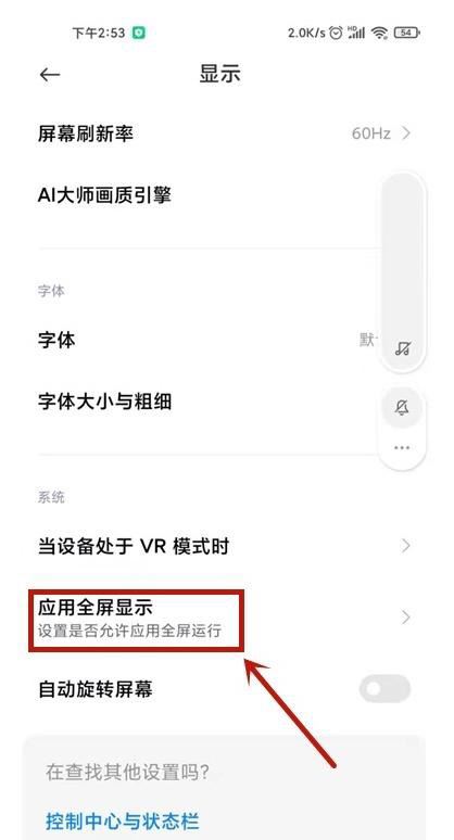 小米手機(jī)MIUI13看抖音怎么全屏？