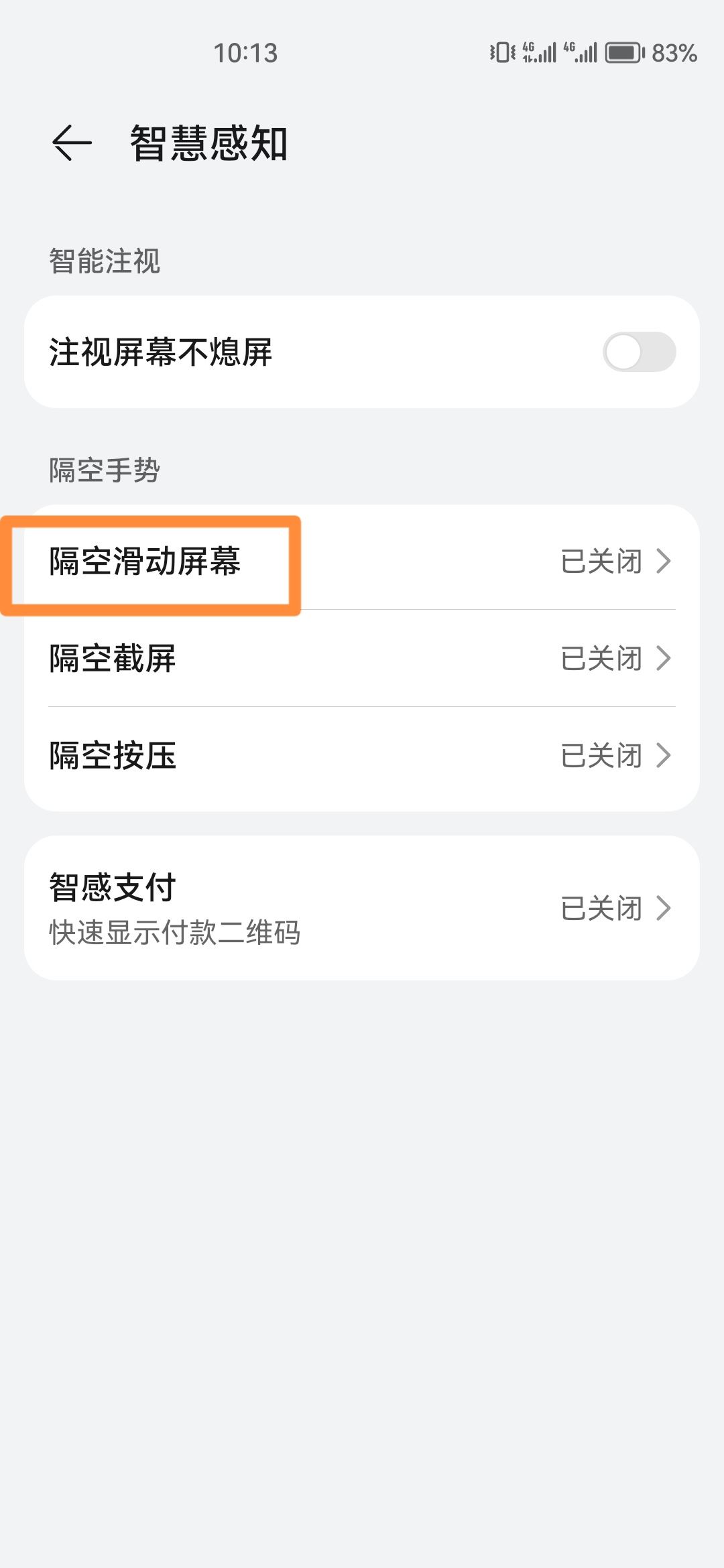 華為抖音怎么揮手滑動(dòng)？