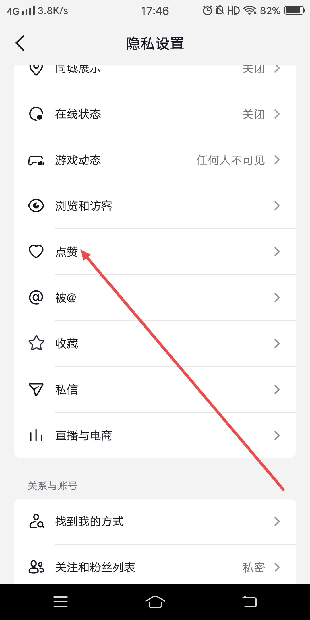 抖音怎么設(shè)置點贊共同好友可見？
