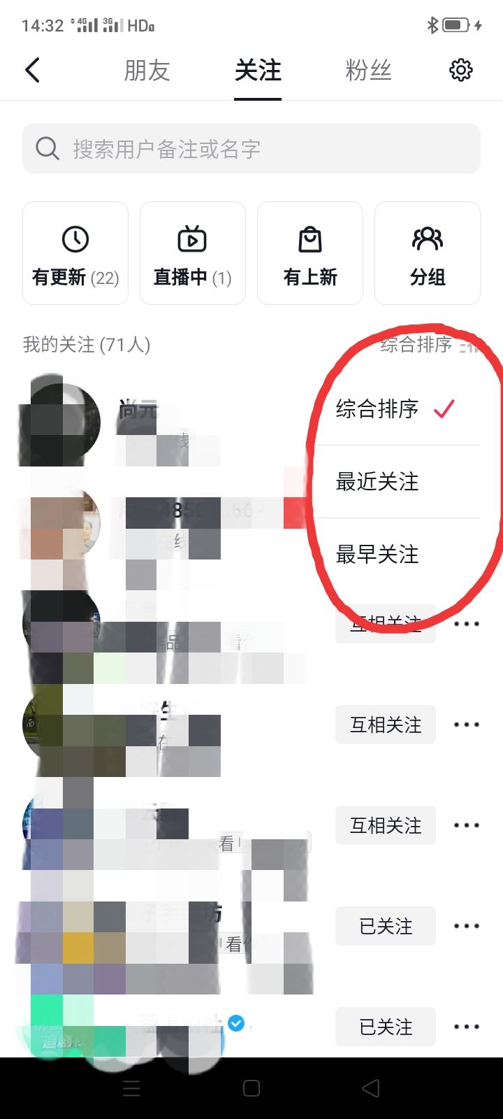 抖音如何調(diào)整關(guān)注的位置？