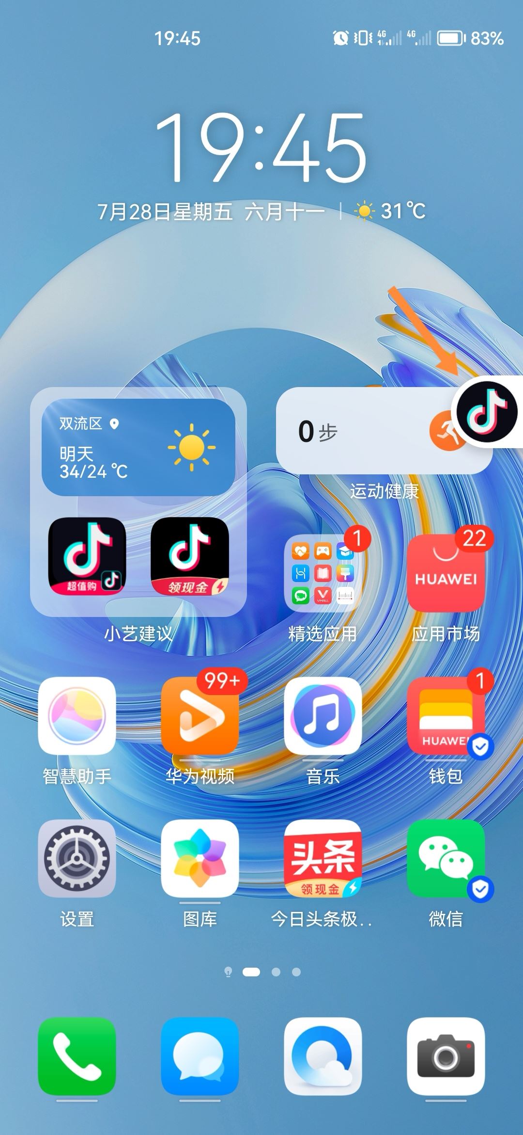 抖音怎么最小化？