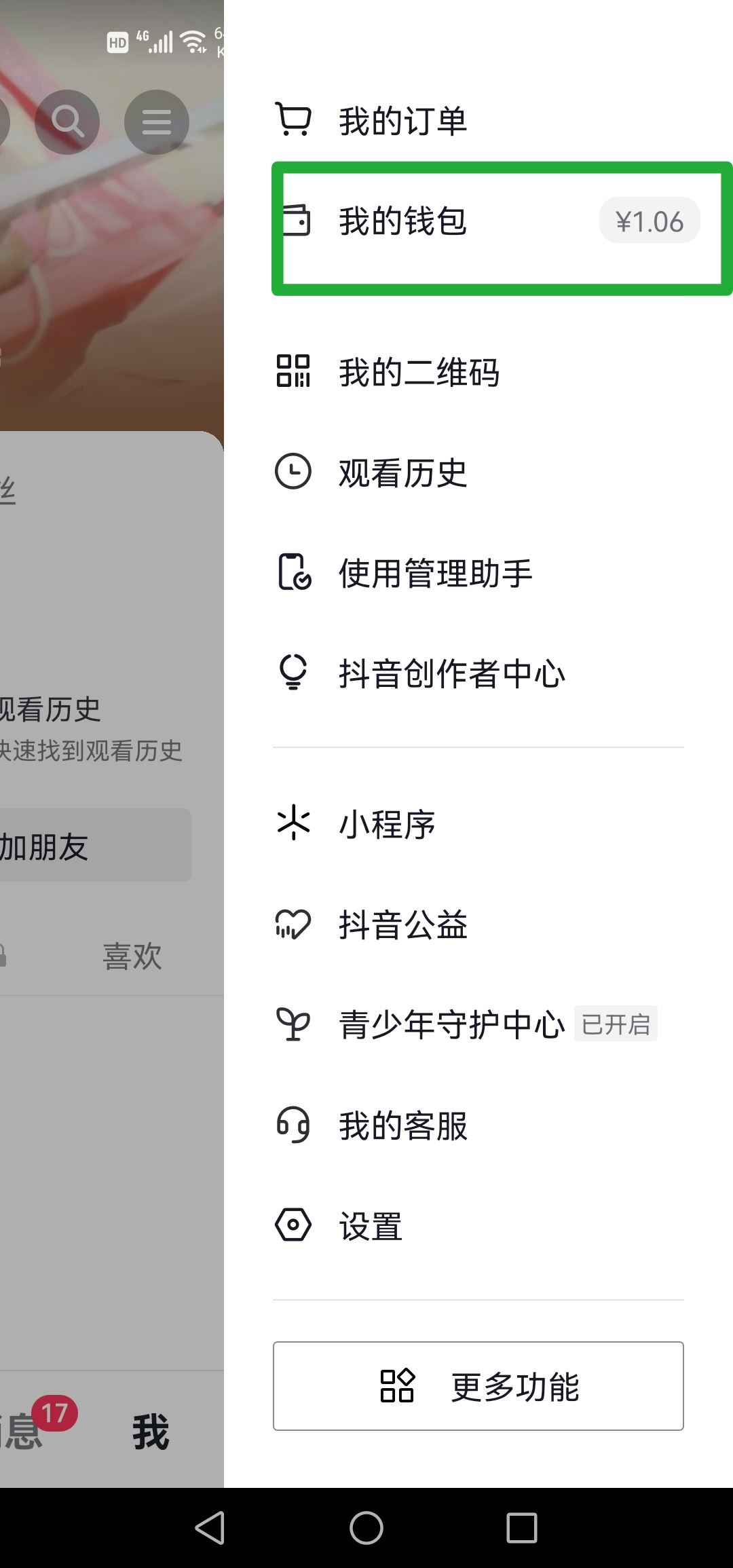 抖音春節(jié)活動錢包怎么提現(xiàn)？