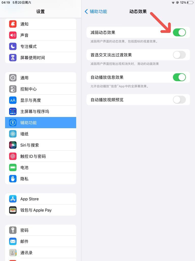 平板刷抖音模糊怎么調(diào)整？