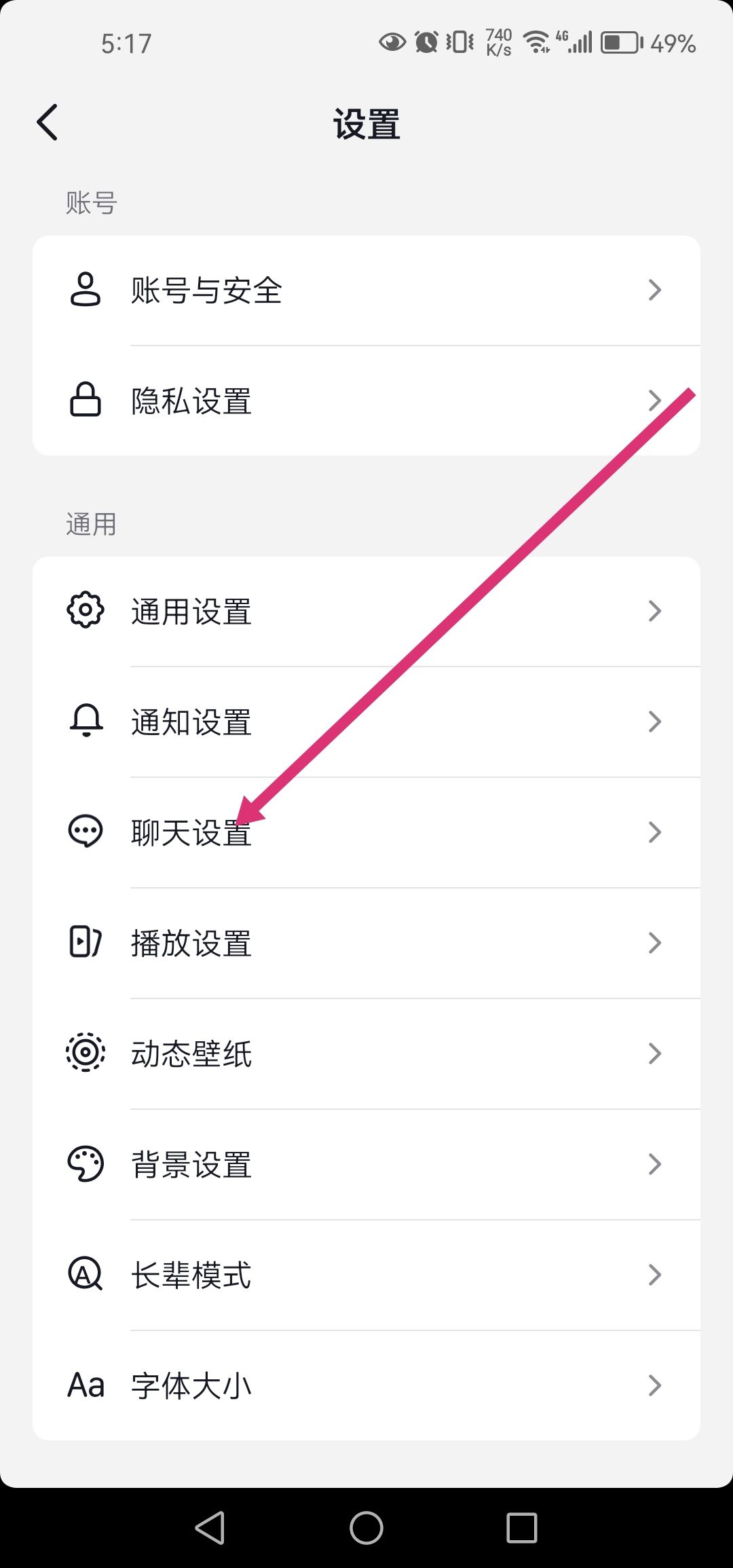 抖音聊天打字彈出表情怎么設(shè)置？