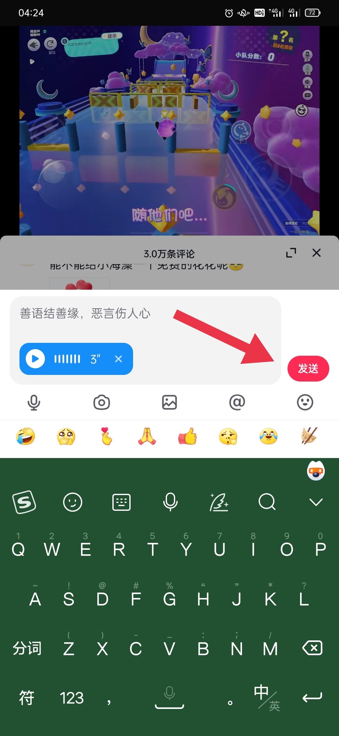 抖音評論怎么發(fā)語音安卓？