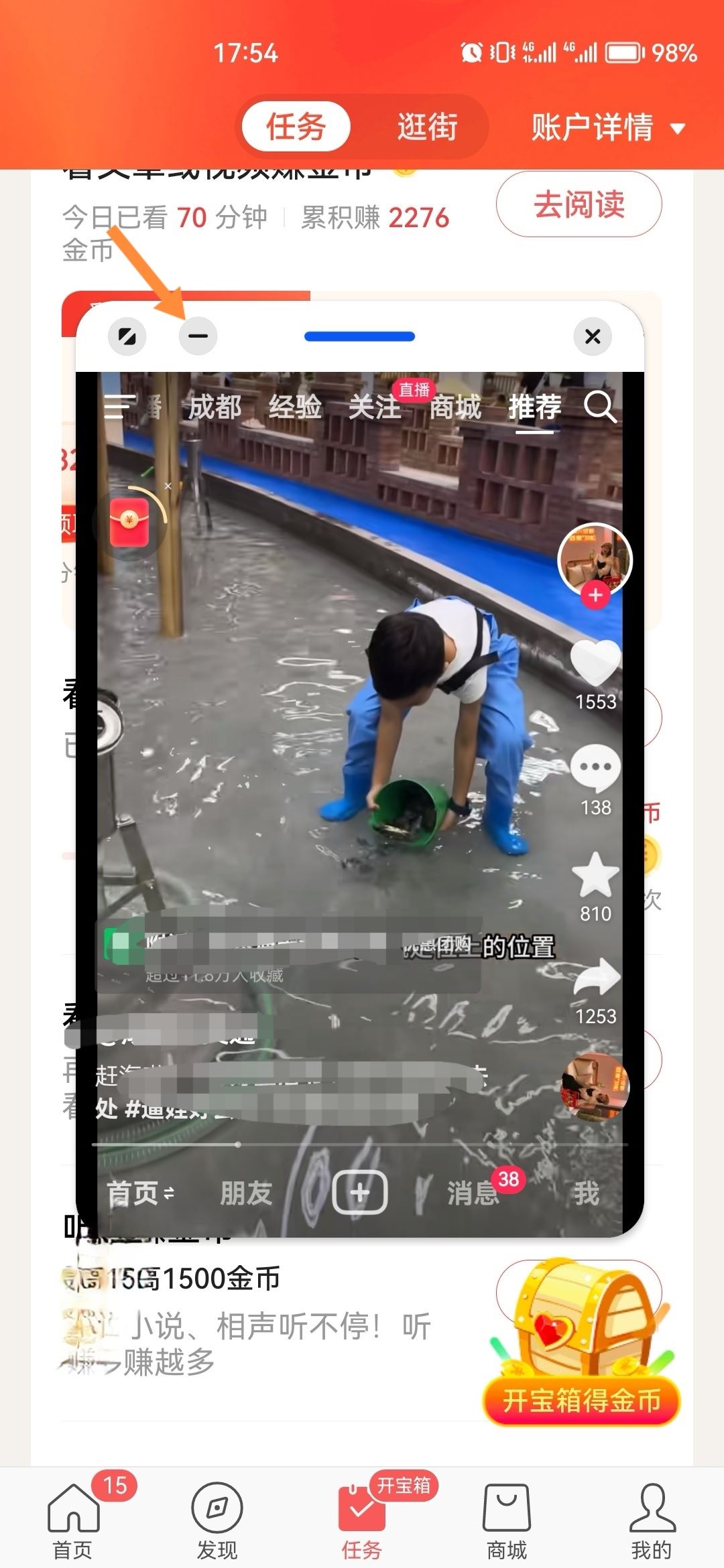 抖音怎么最小化？