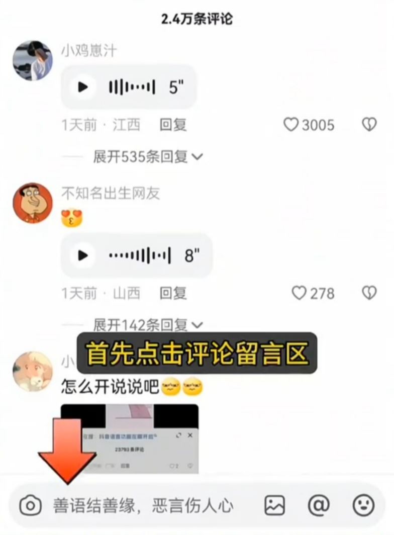 榮耀抖音評(píng)論怎么發(fā)語(yǔ)音？