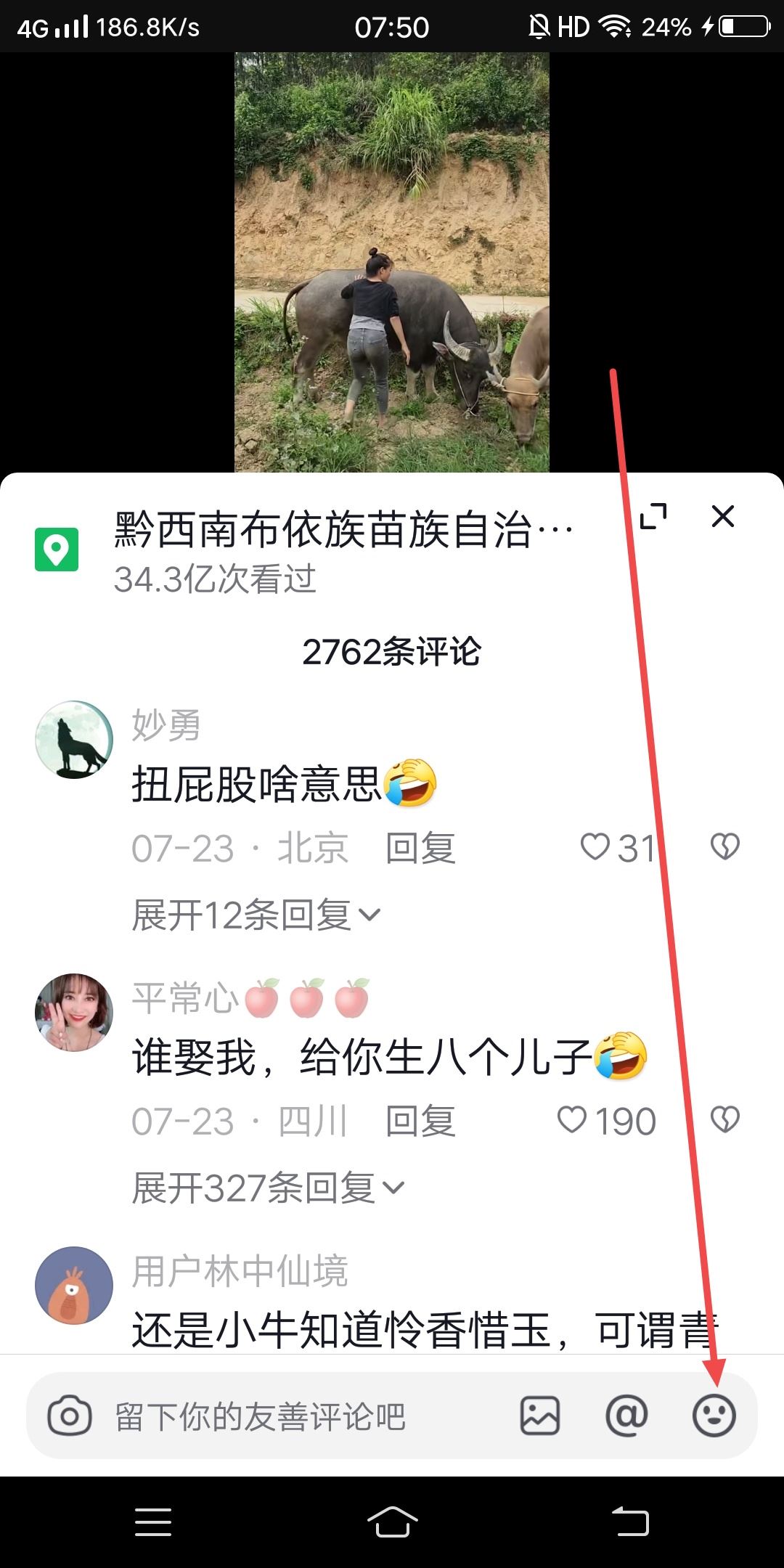 抖音墨鏡流淚表情怎么打出來(lái)？