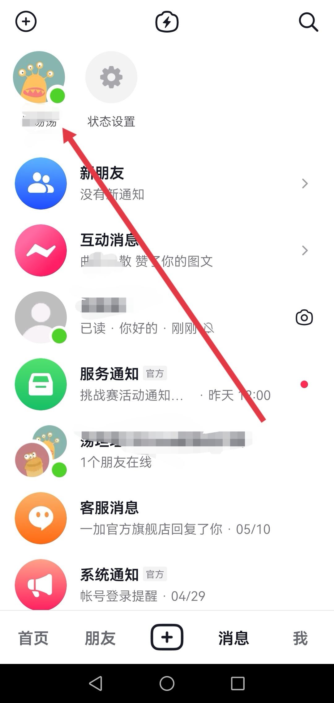 怎么知道對方抖音在線還是離線？
