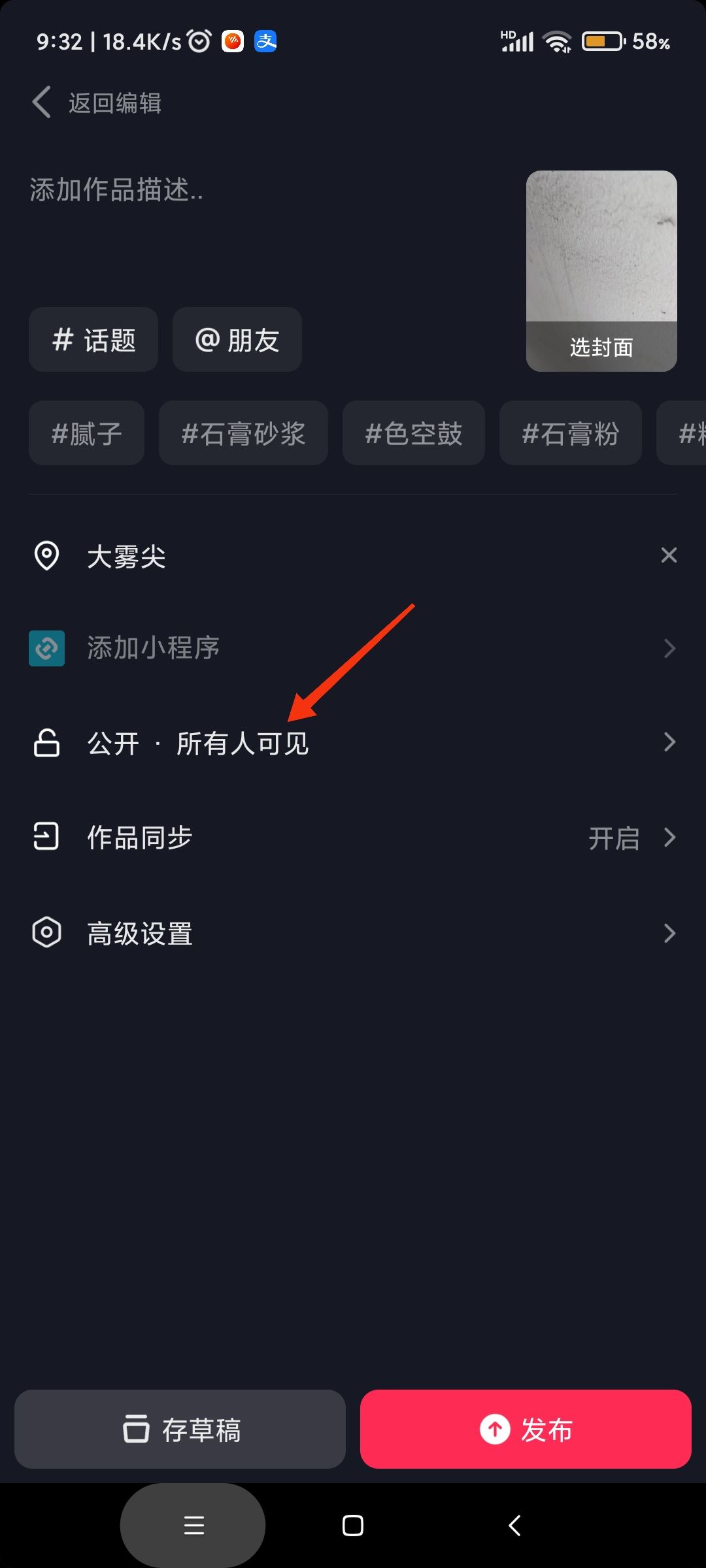 抖音發(fā)視頻怎么屏蔽某個(gè)好友？
