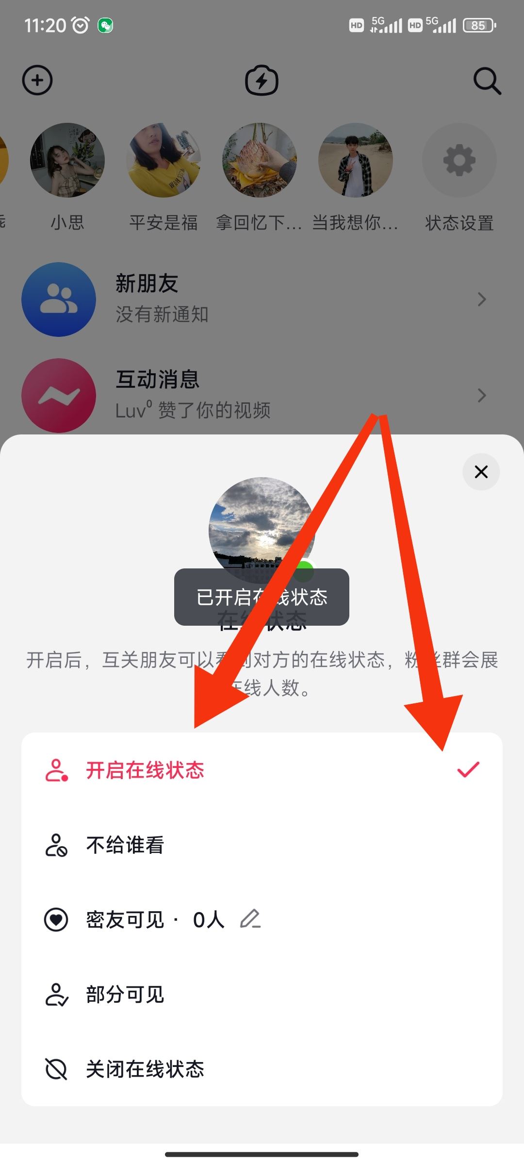 怎么看對(duì)方抖音在不在線(xiàn)？