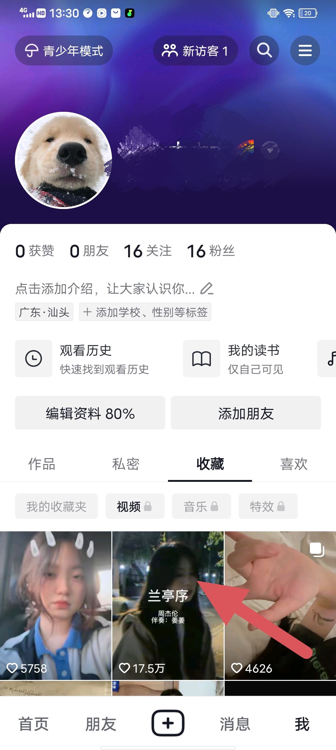 抖音收藏的視頻怎么保存到相冊？
