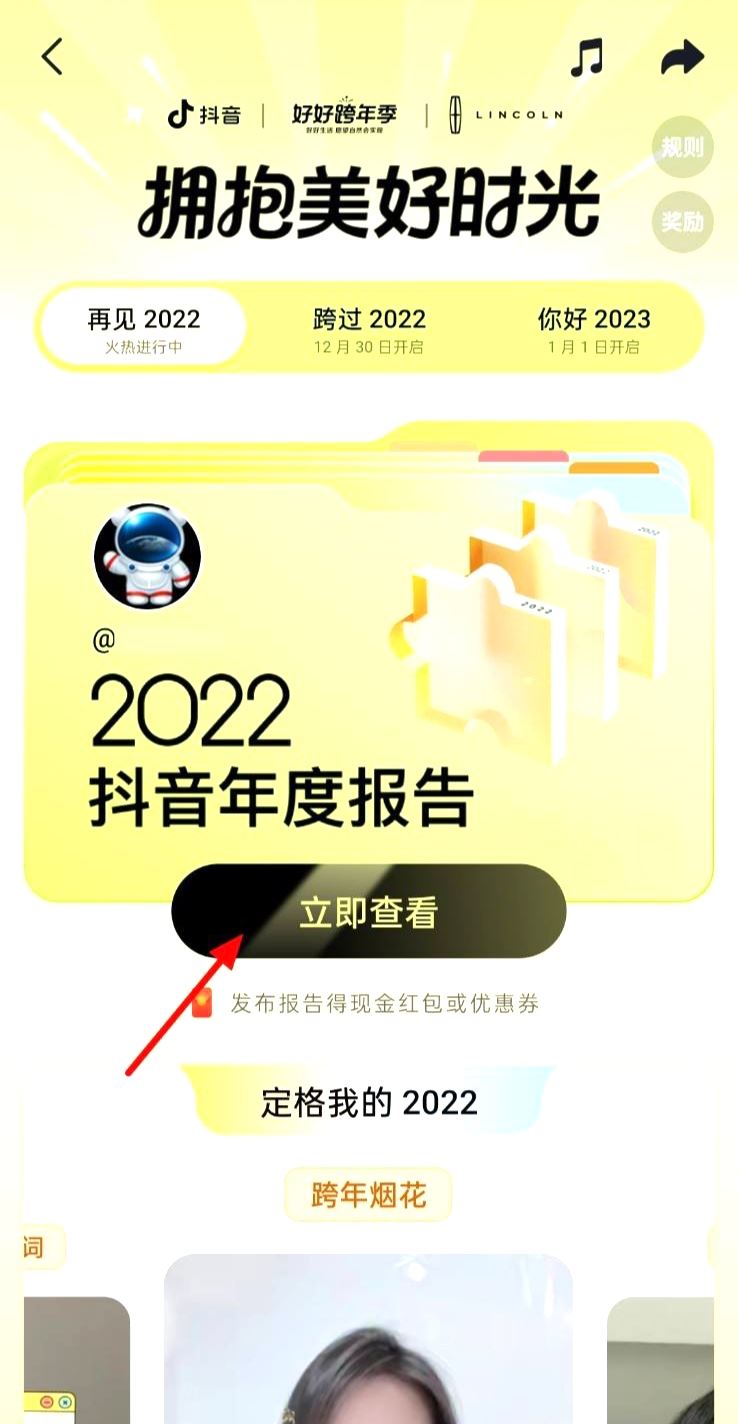 抖音年度個(gè)人報(bào)告怎么生成？