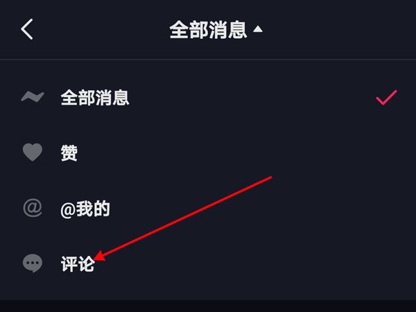 2023自己抖音評論怎么找？