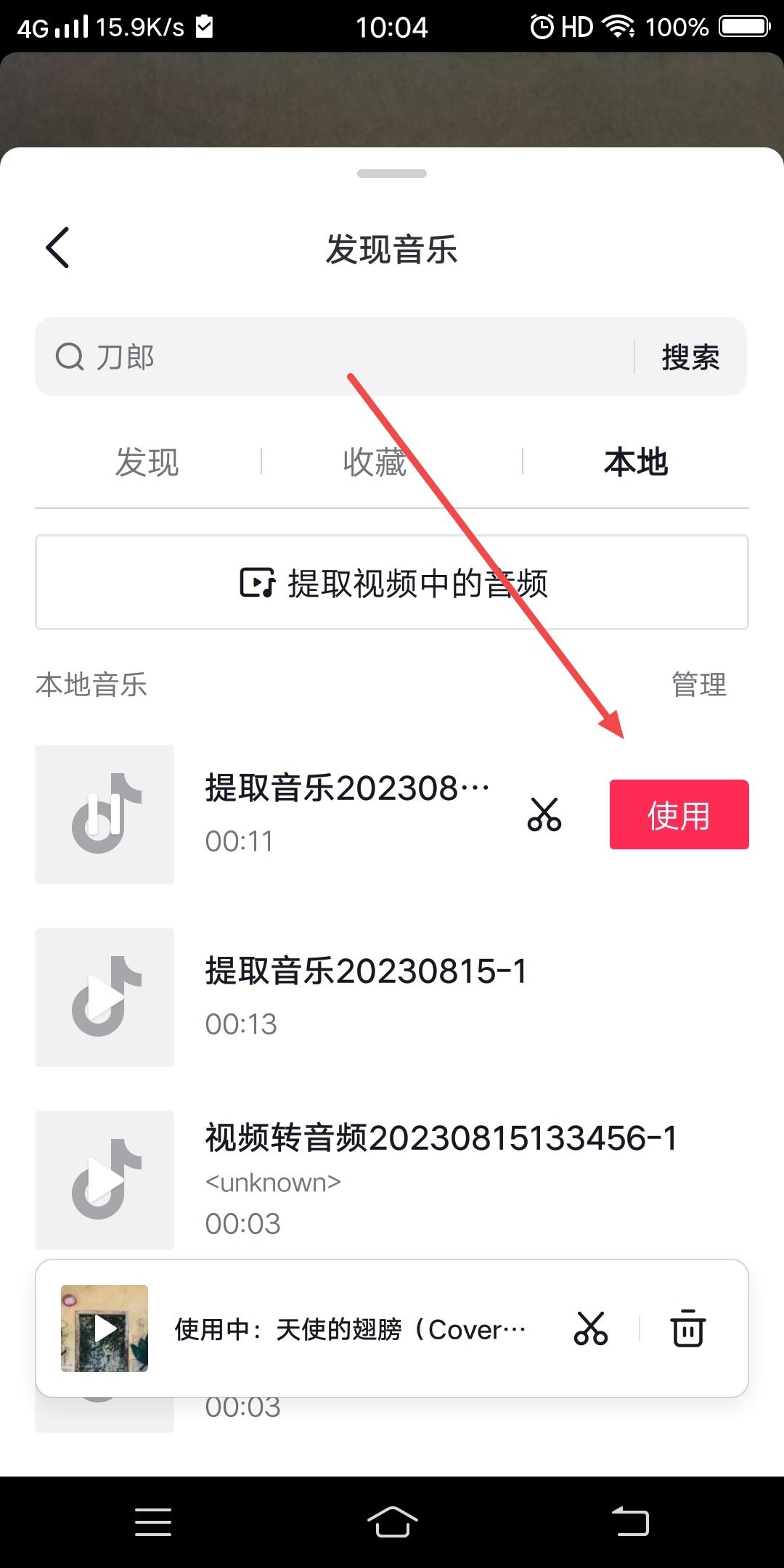 抖音歌曲不能使用怎么辦？