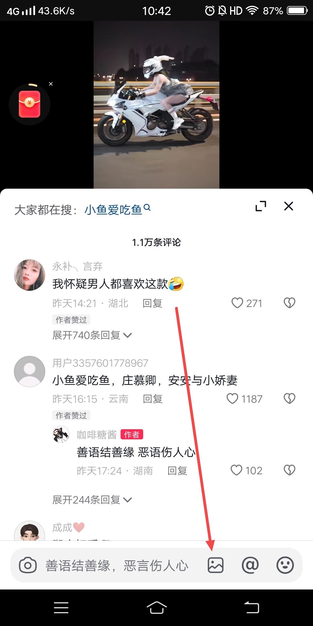 抖音怎么把截圖發(fā)到評論里？