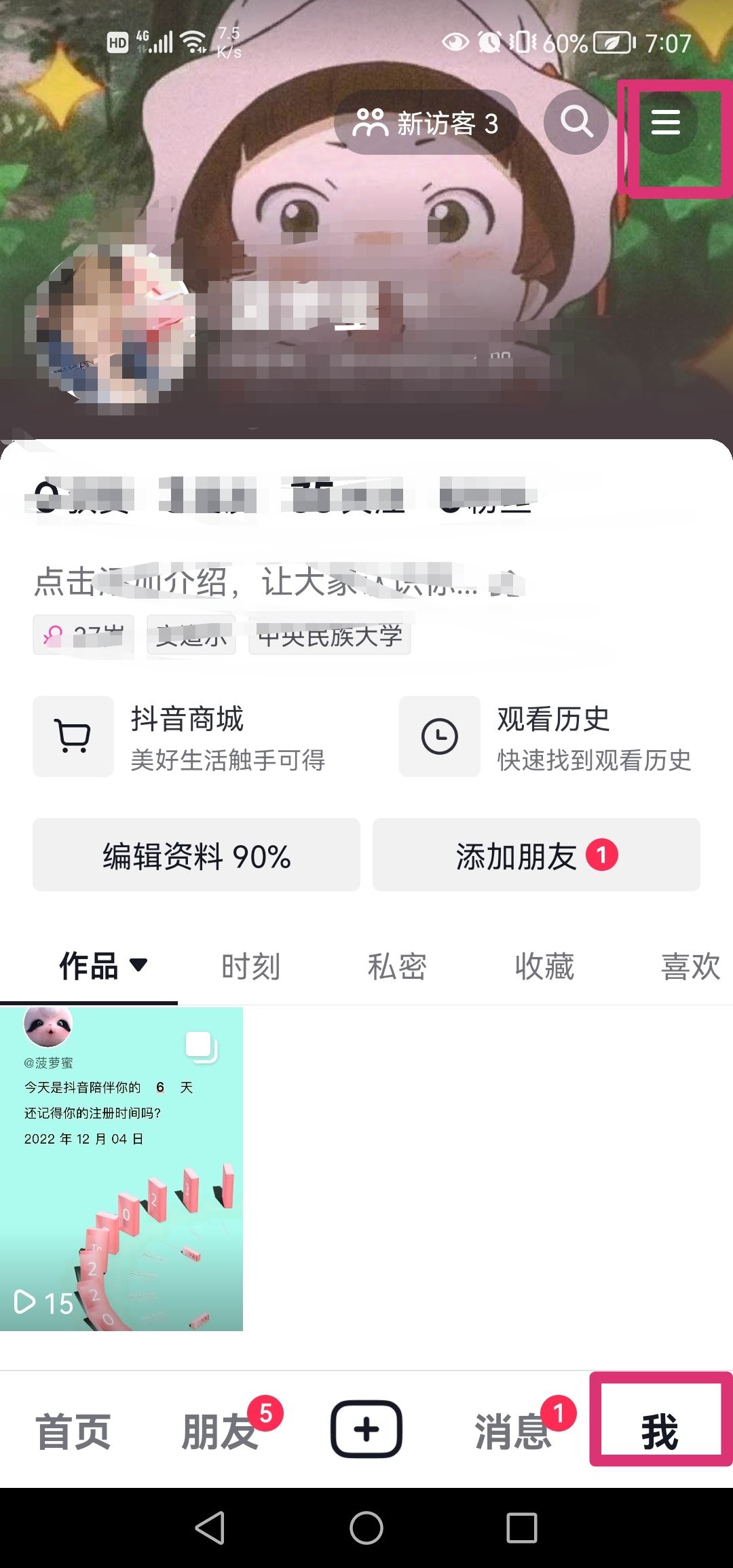 抖音評(píng)論區(qū)旁邊點(diǎn)贊列表怎么隱藏？