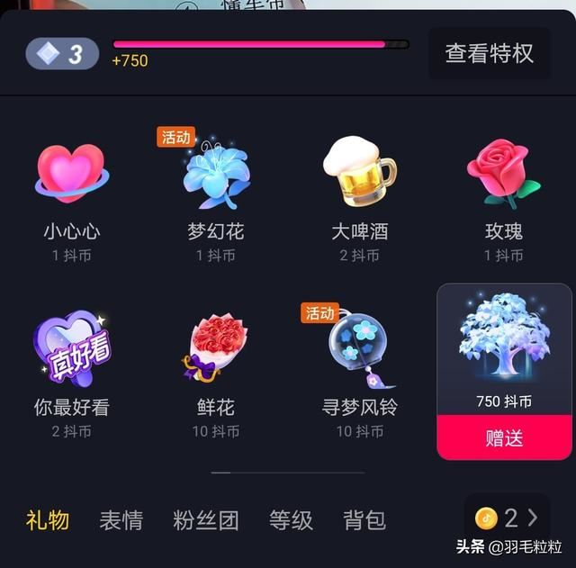 抖音里生命之樹多少抖幣？