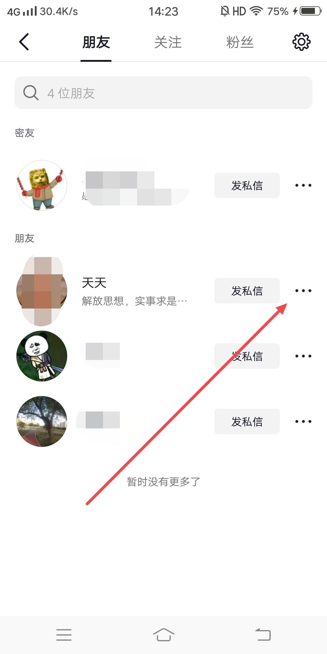 抖音怎么取消備注？