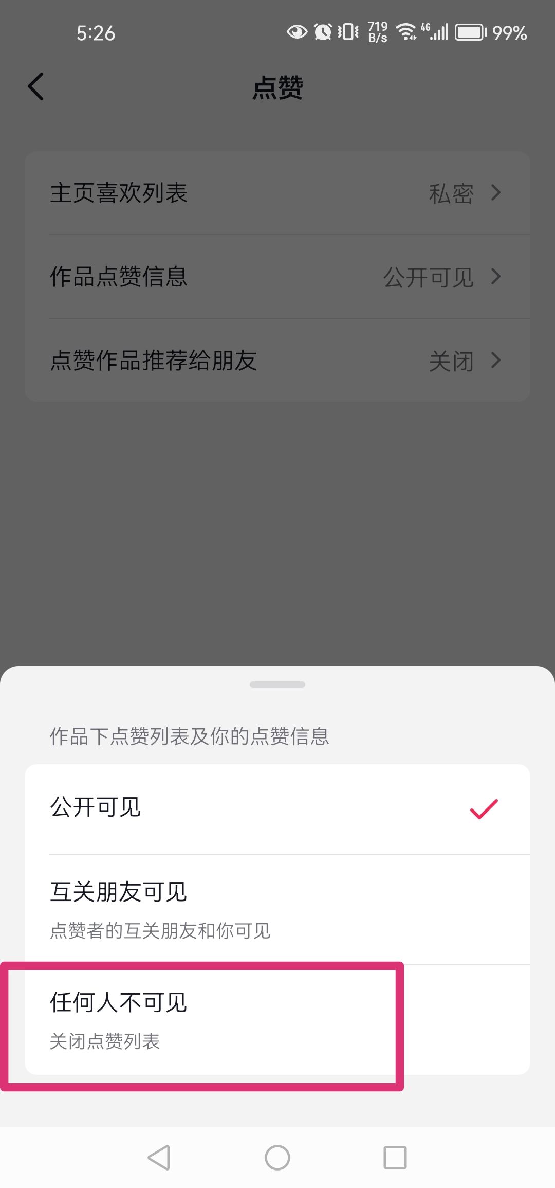 抖音評(píng)論區(qū)旁邊點(diǎn)贊列表怎么隱藏？