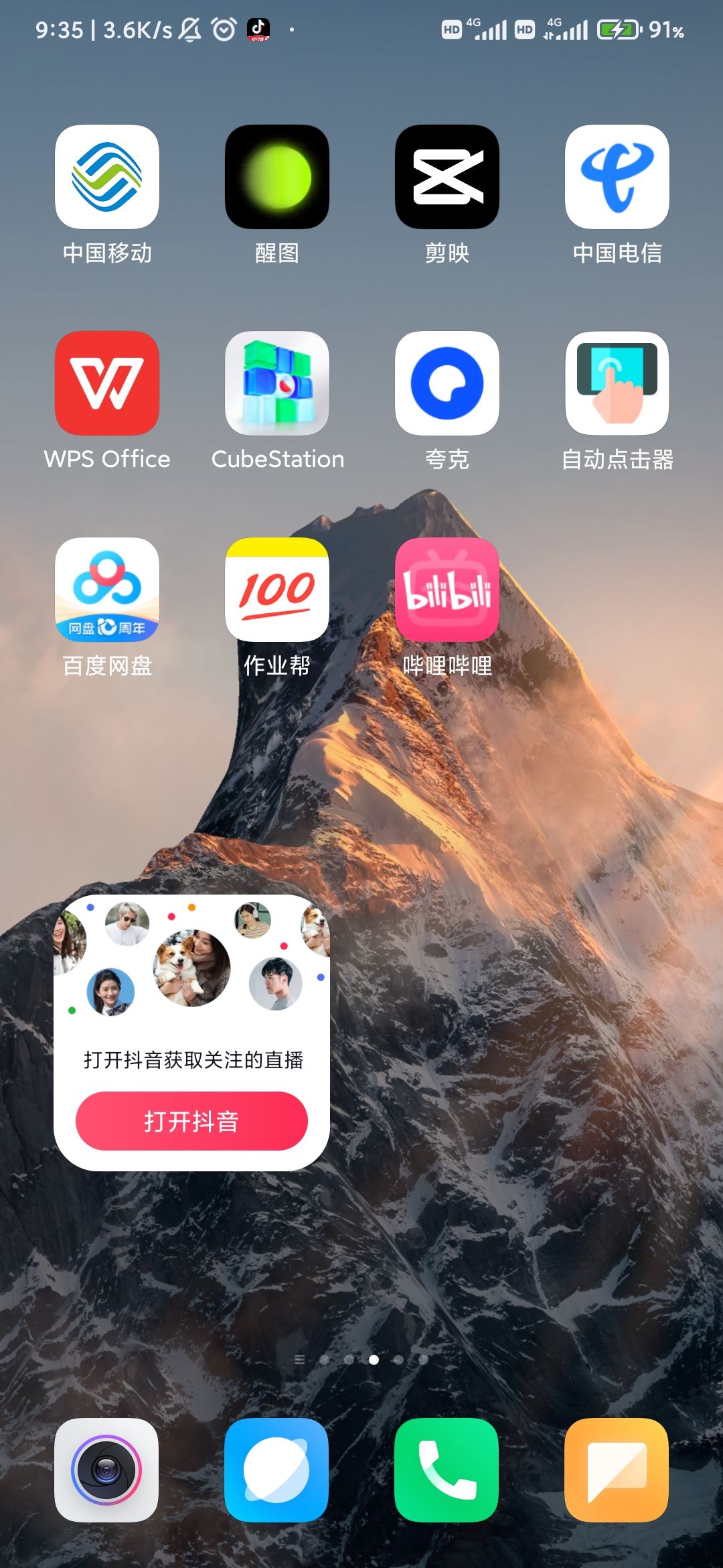 抖音怎么把主播添加到桌面？