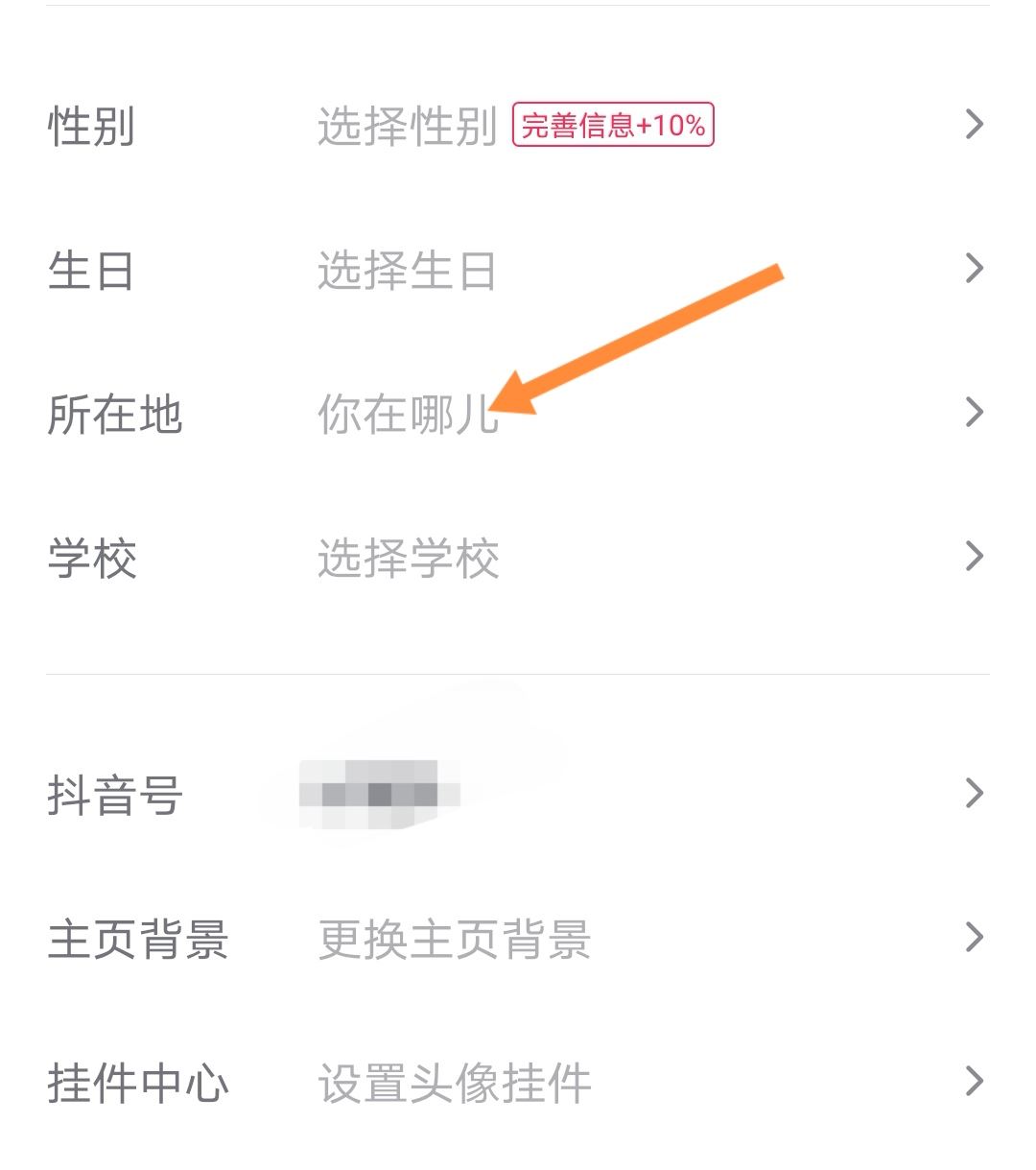 抖音怎么讓別人看不到ip地址？