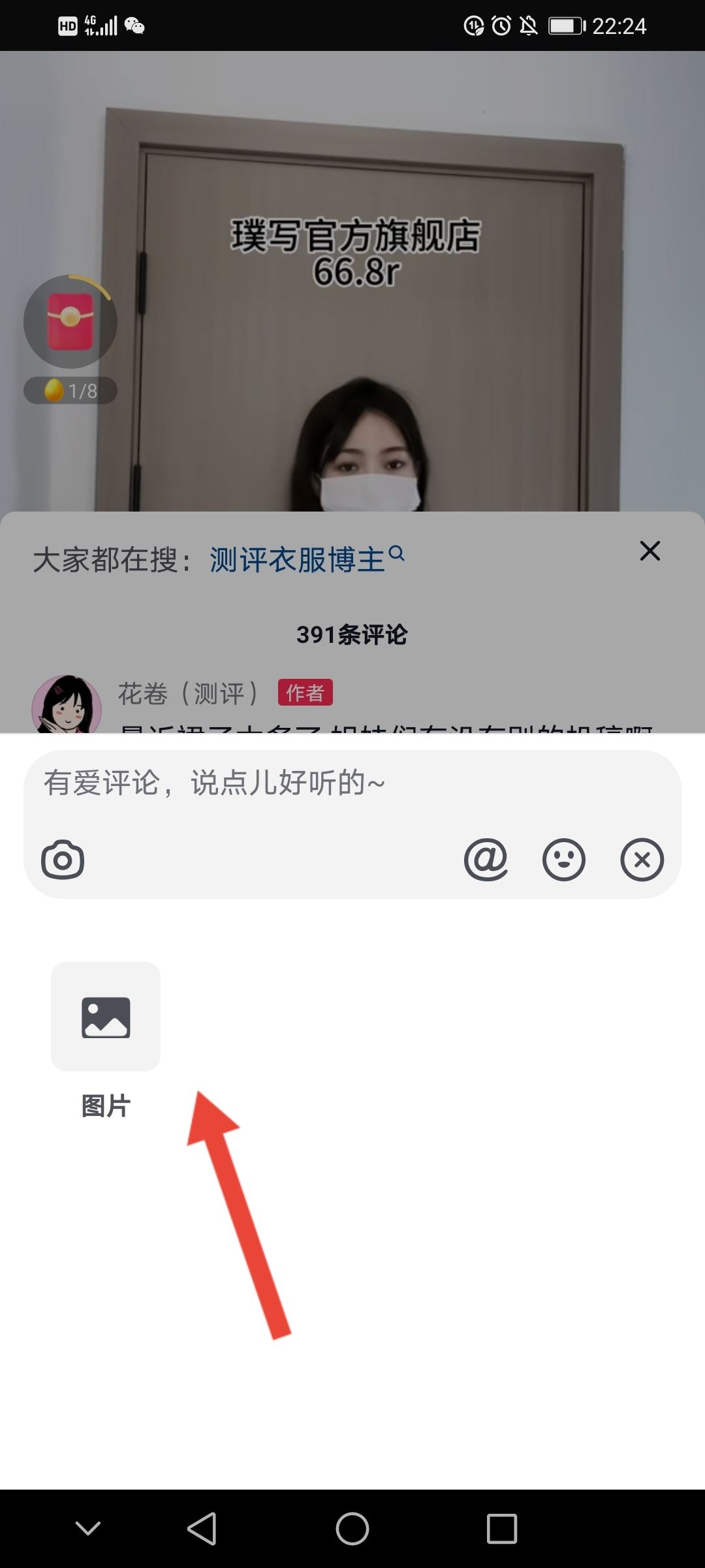 抖音怎么發(fā)截圖在評論區(qū)？