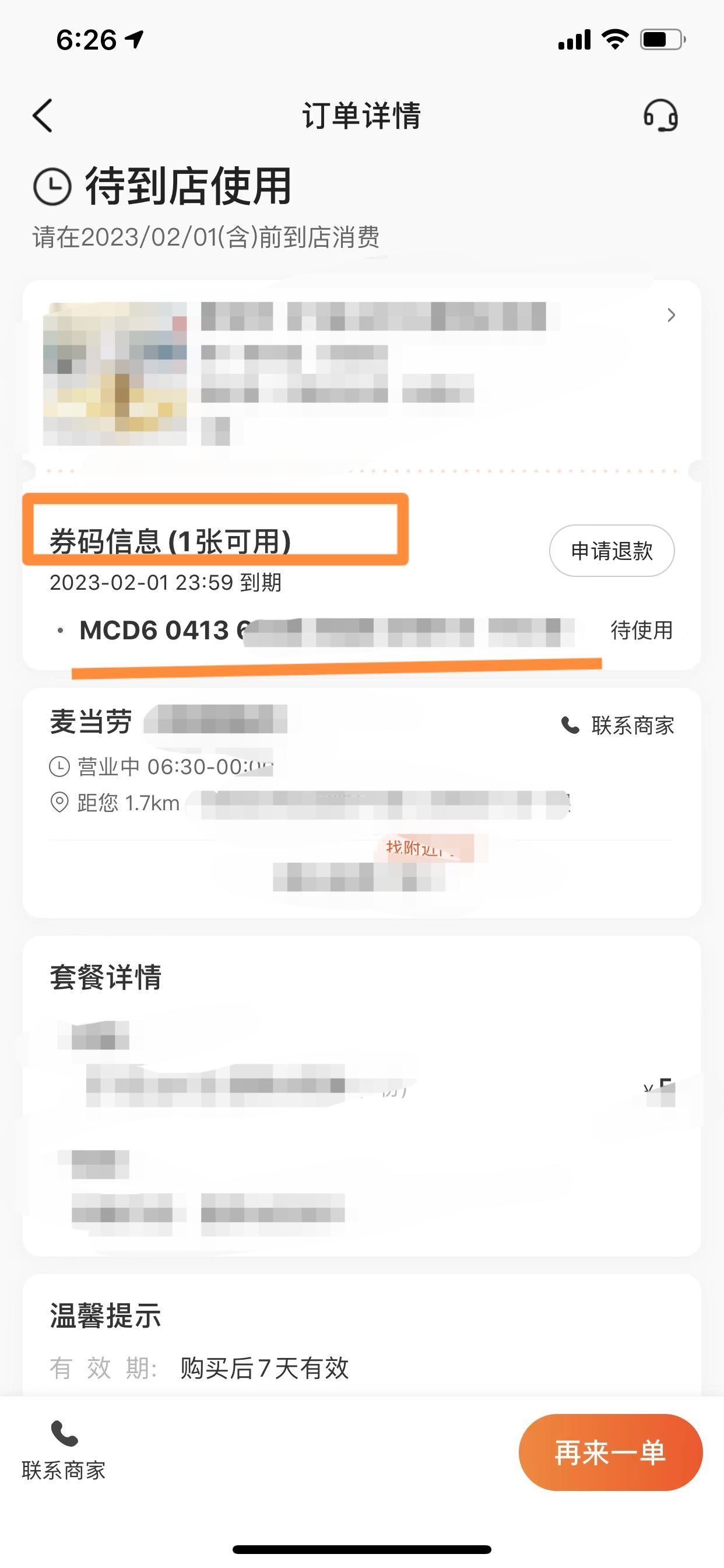 抖音麥當(dāng)勞怎么送到家？
