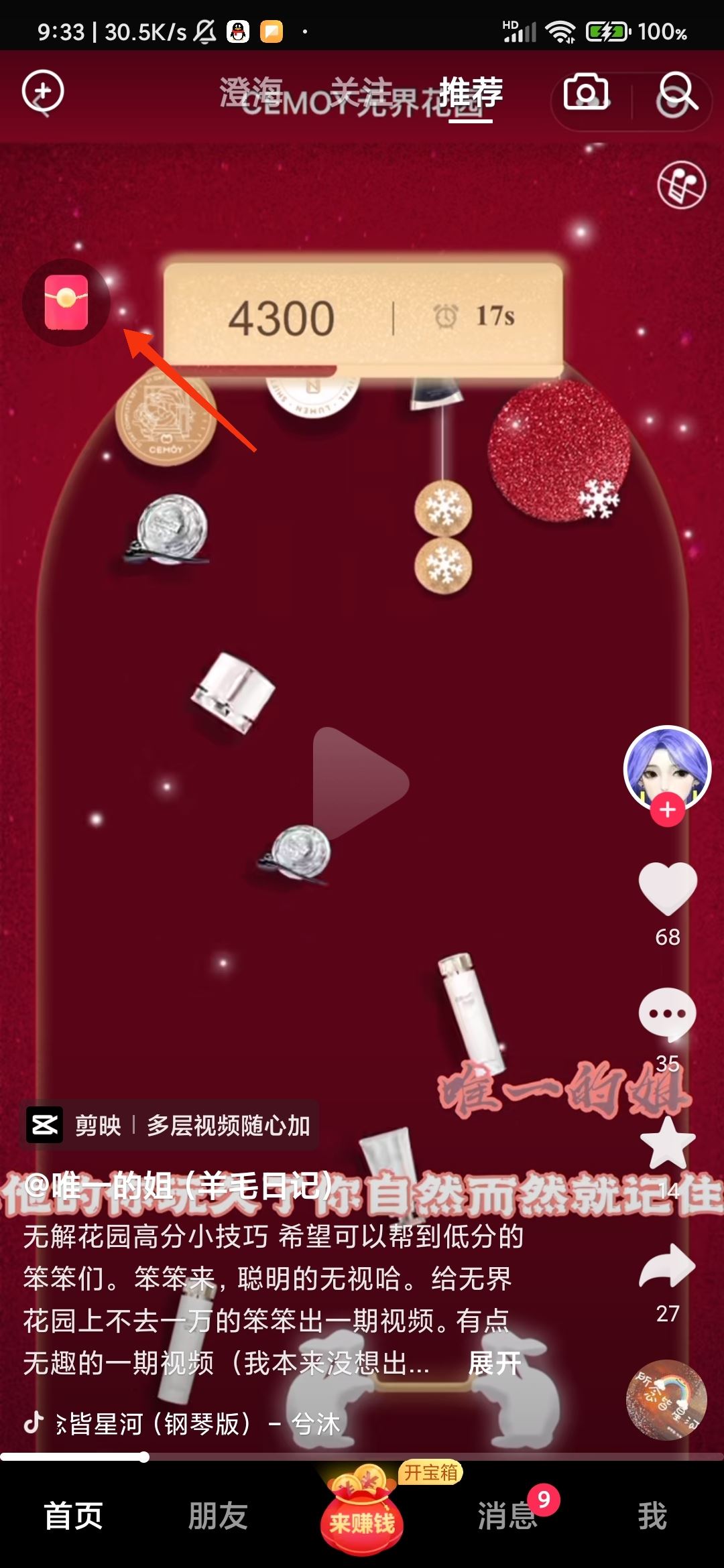 抖音友友廣場怎么進(jìn)去？