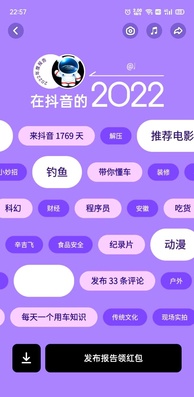 抖音年度個(gè)人報(bào)告怎么生成？