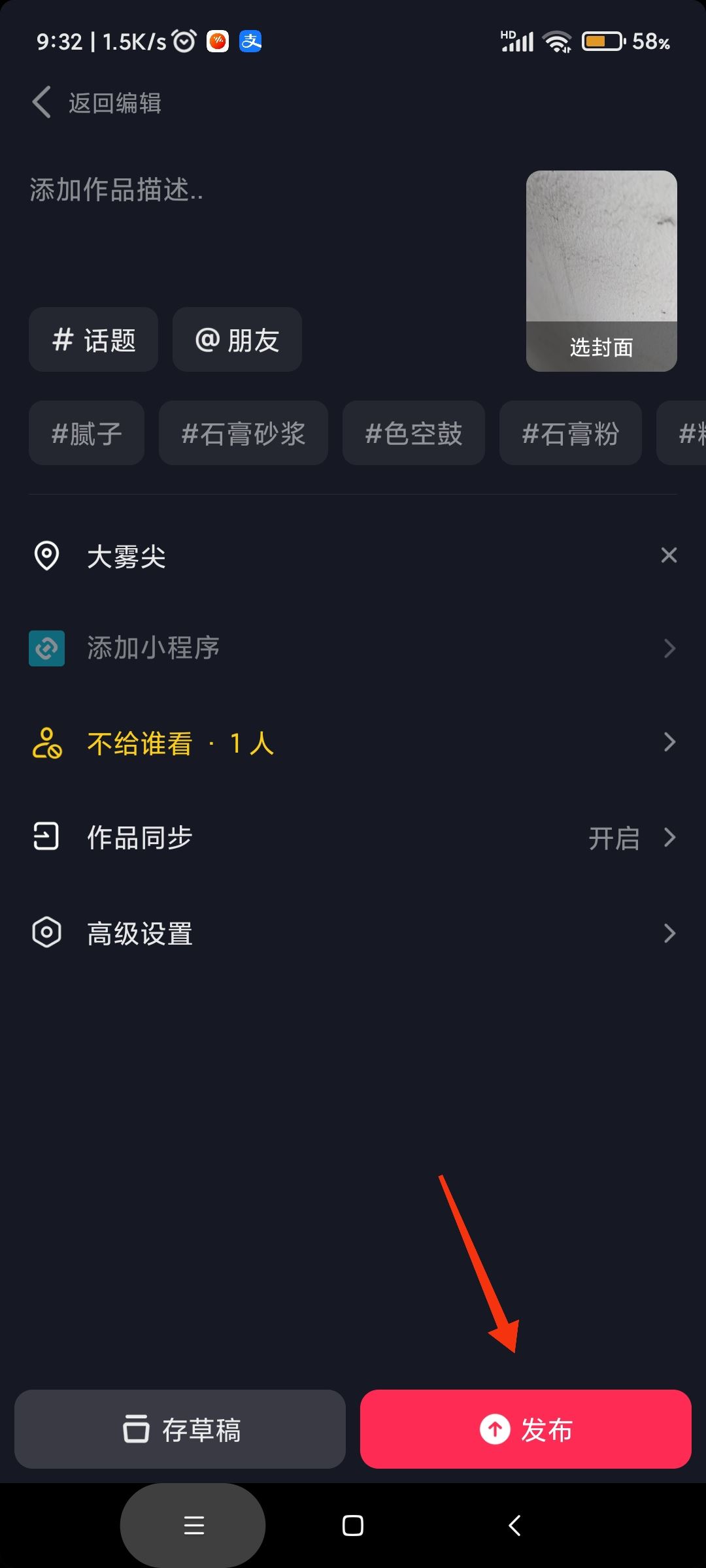 抖音發(fā)視頻怎么屏蔽某個(gè)好友？