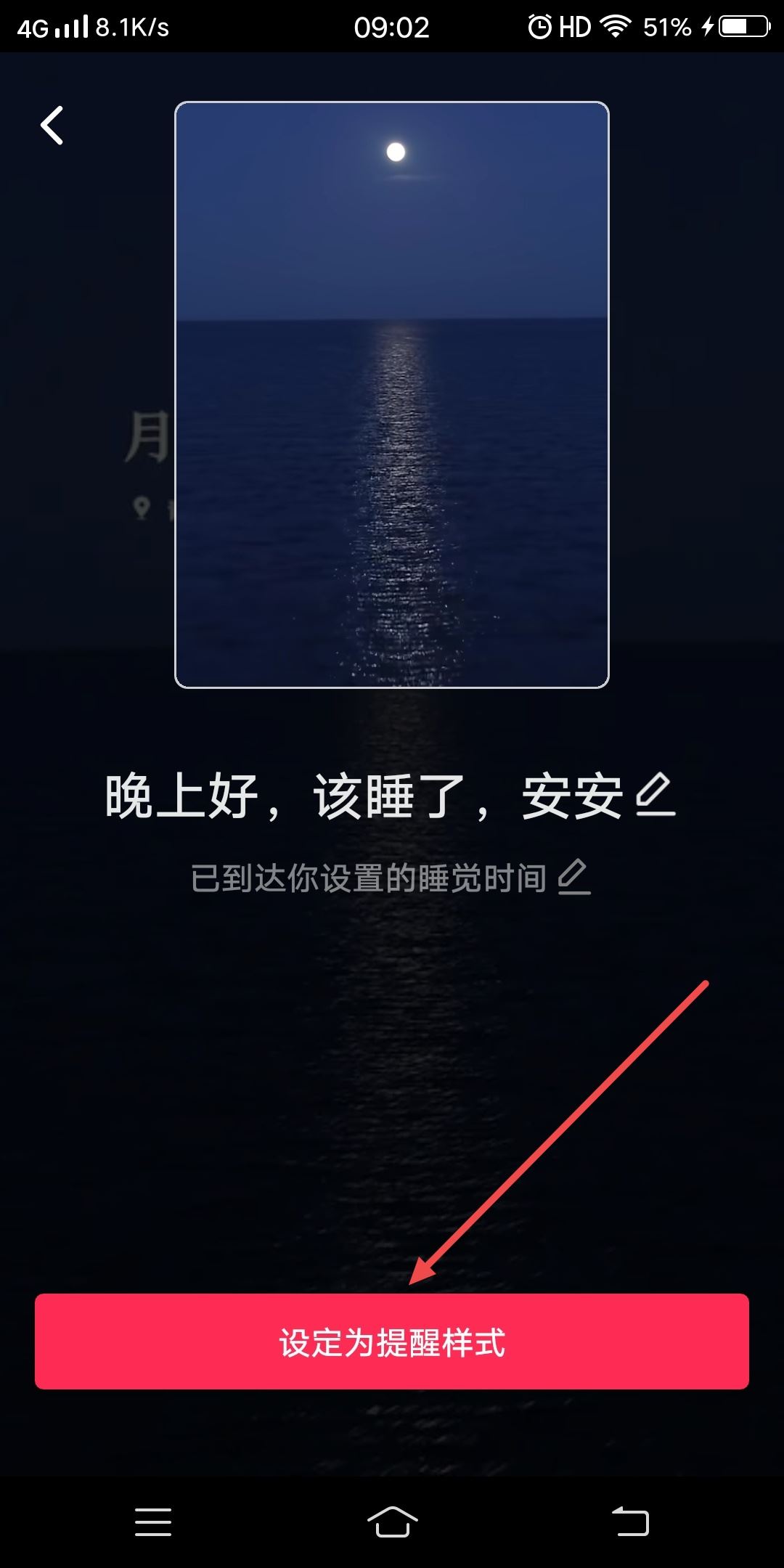 抖音晚上好問候怎么弄出來？