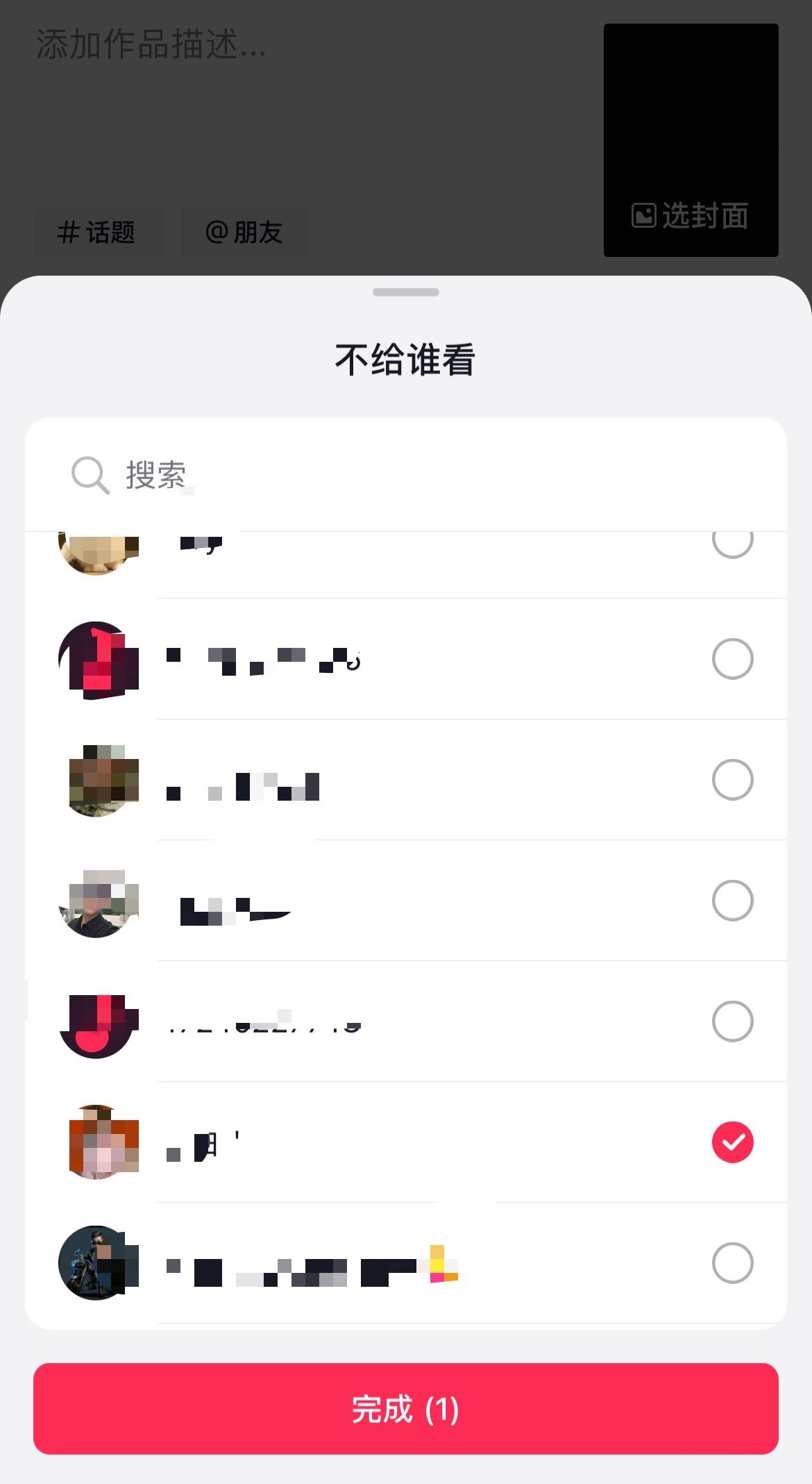 抖音發(fā)視頻怎么屏蔽某個(gè)好友？