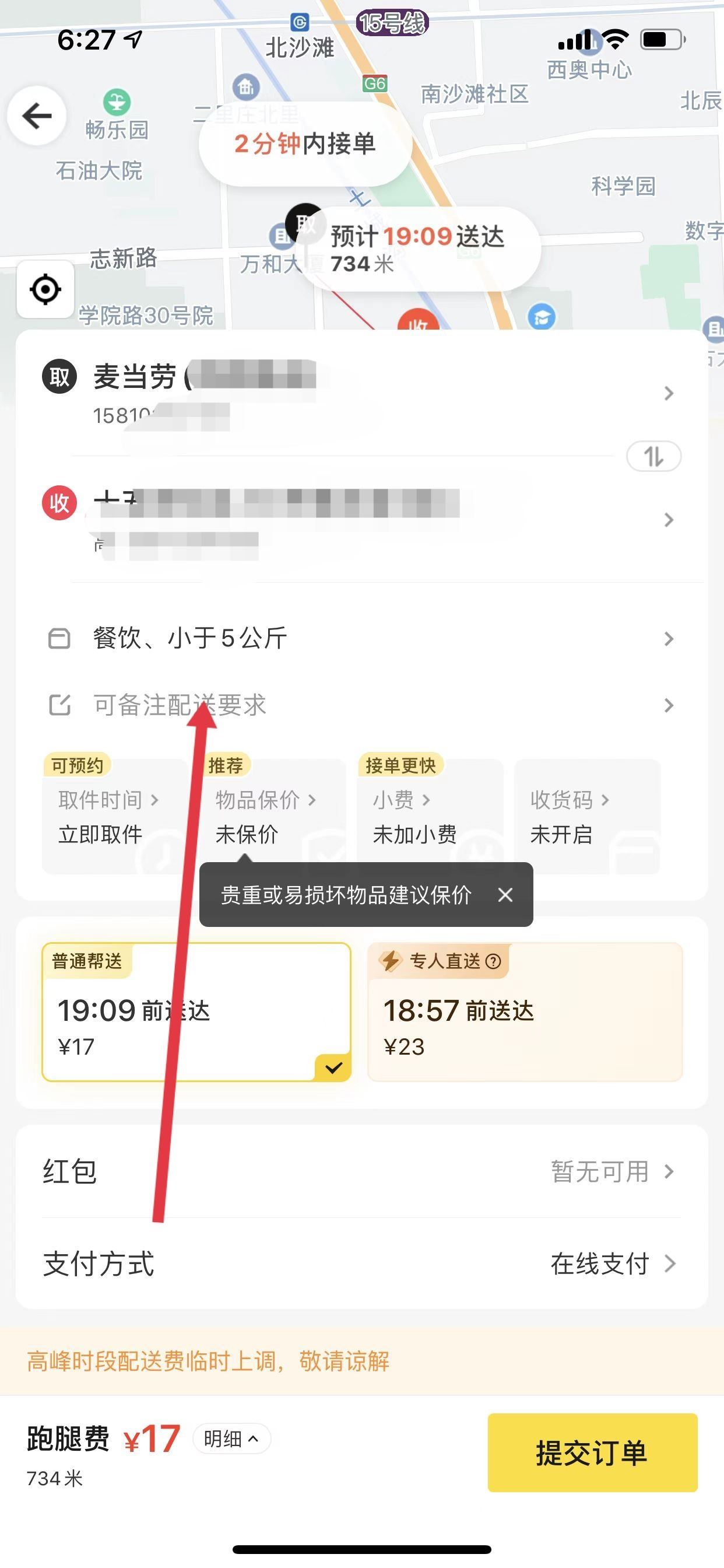 抖音麥當(dāng)勞怎么送到家？