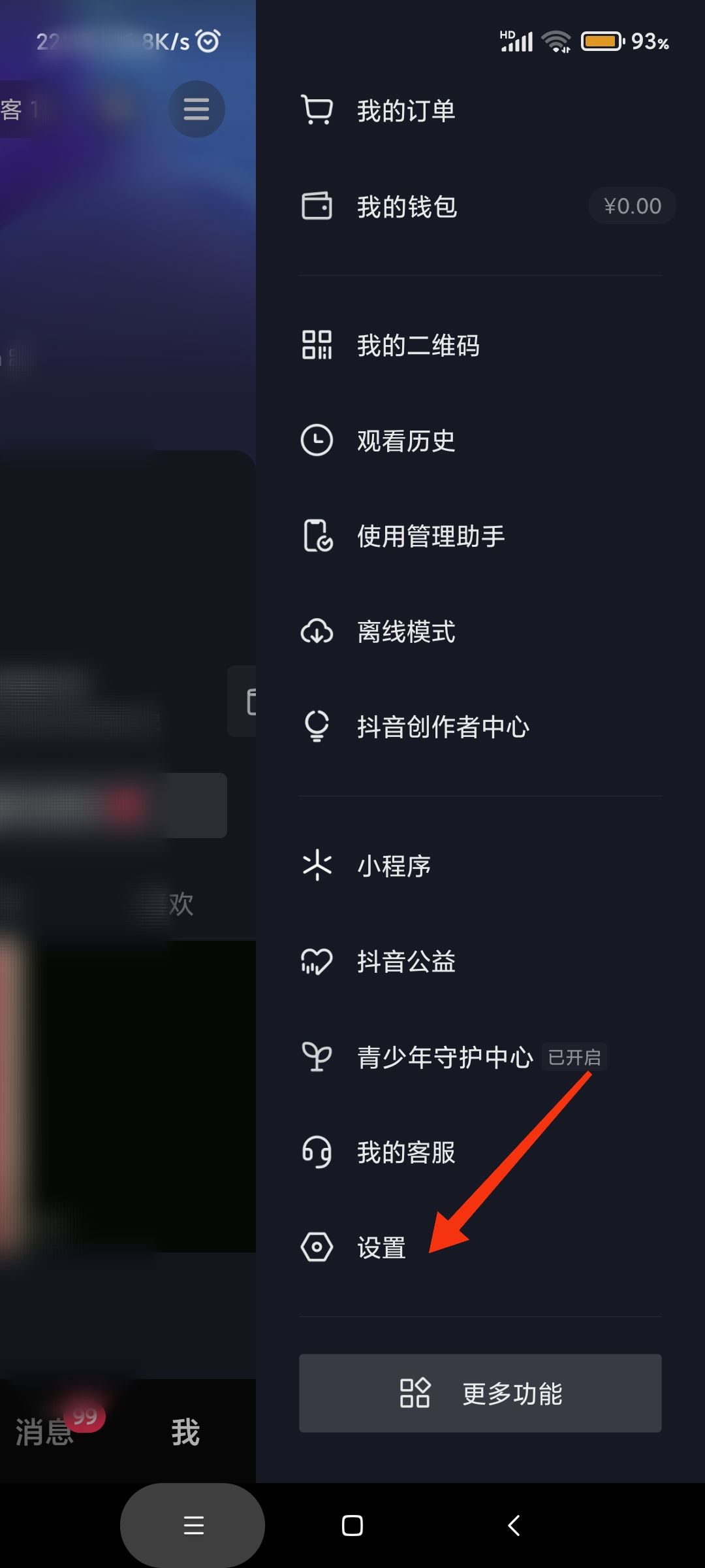 怎樣關(guān)閉抖音評論功能？