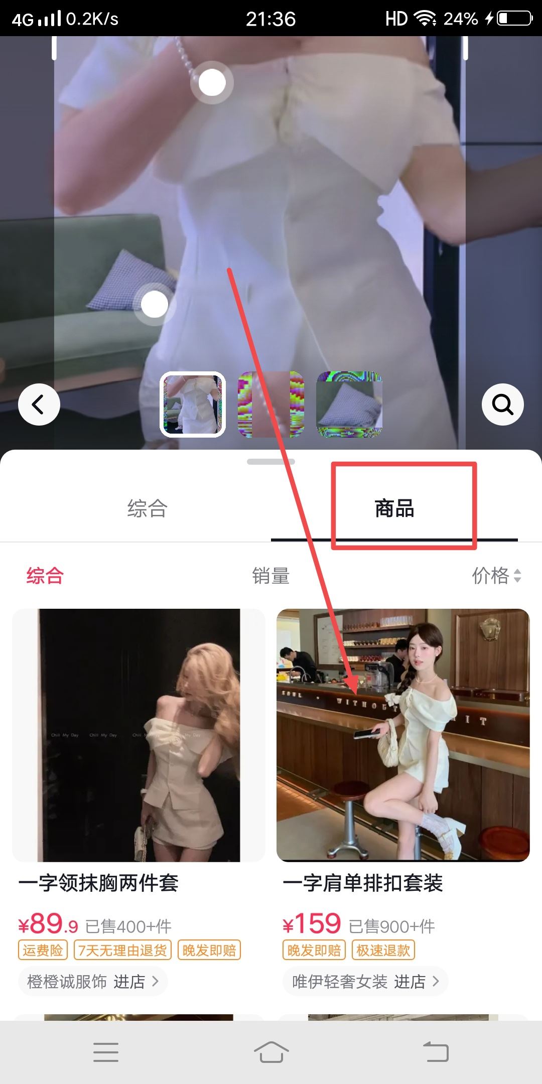抖音怎么搜索視頻里的衣服？