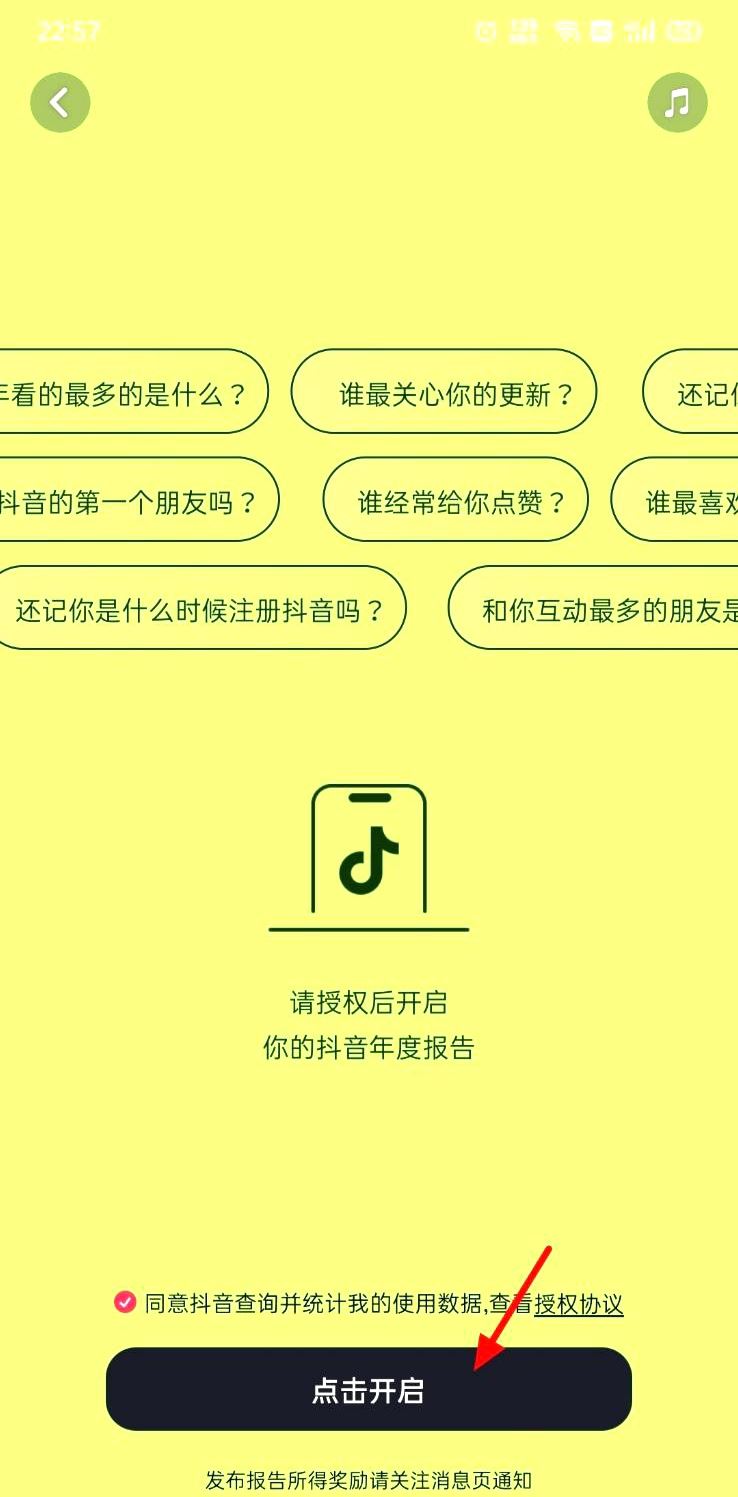 抖音年度個(gè)人報(bào)告怎么生成？