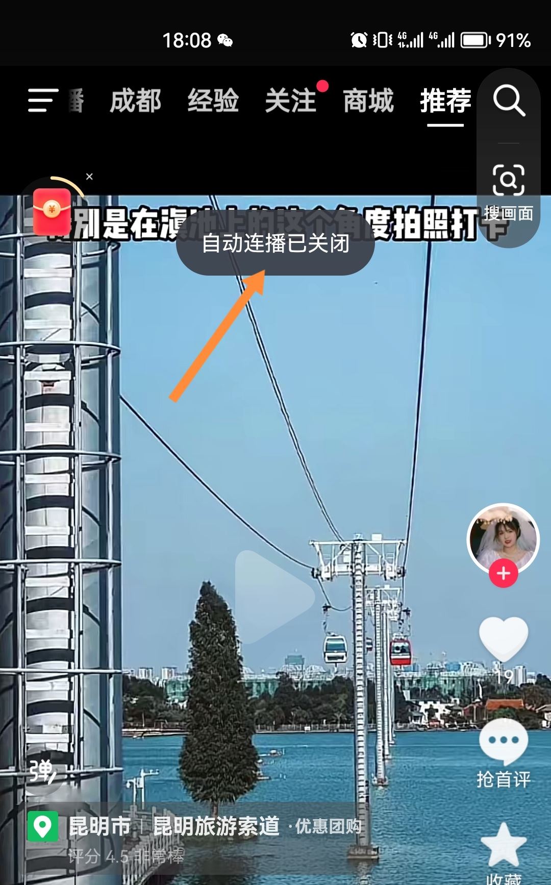 抖音自動(dòng)播放下一條怎么關(guān)了？