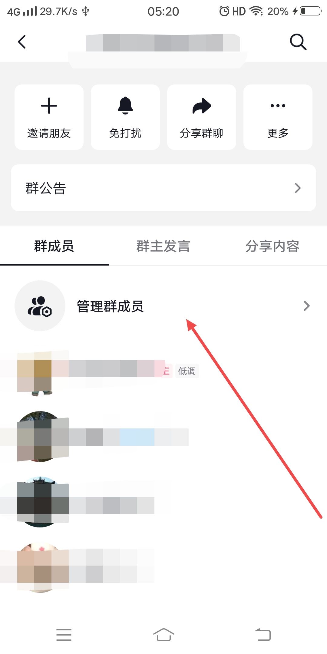 抖音后臺怎么踢人？