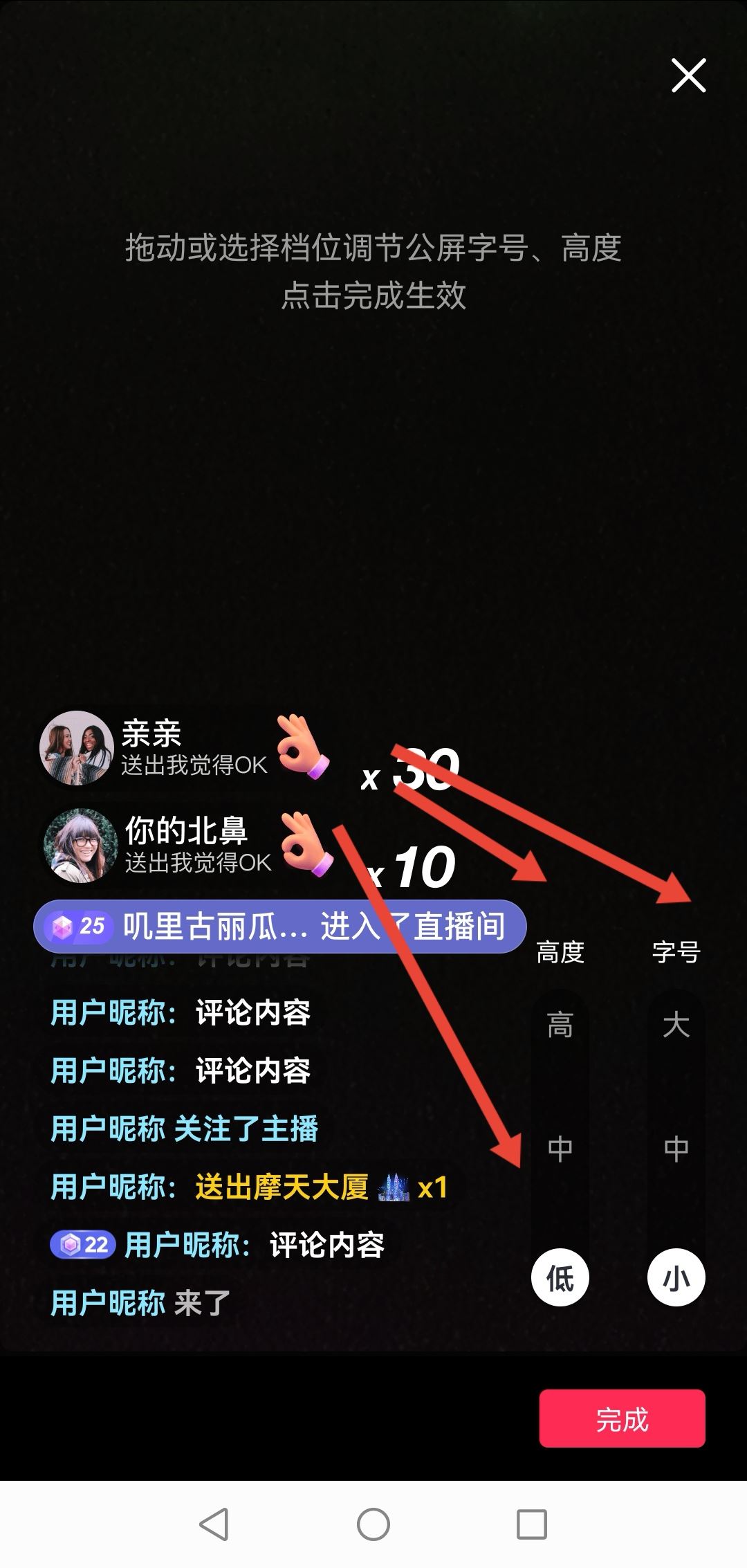 抖音直播左下角文字如何設(shè)置？