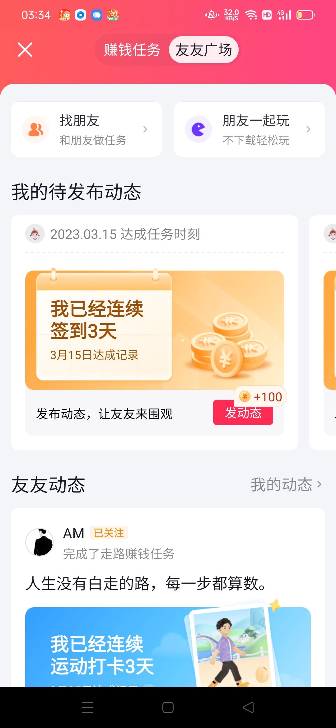 抖音友友廣場怎么進(jìn)去？