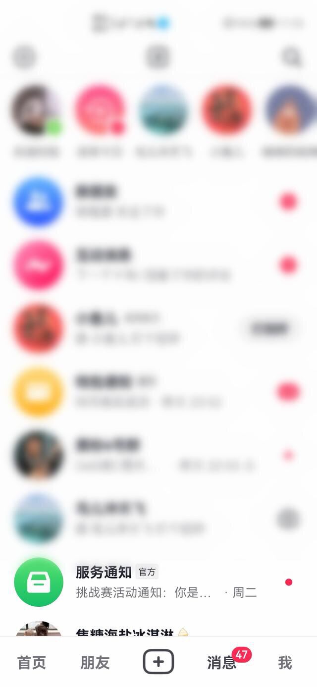 抖音聊天怎么添加到桌面？