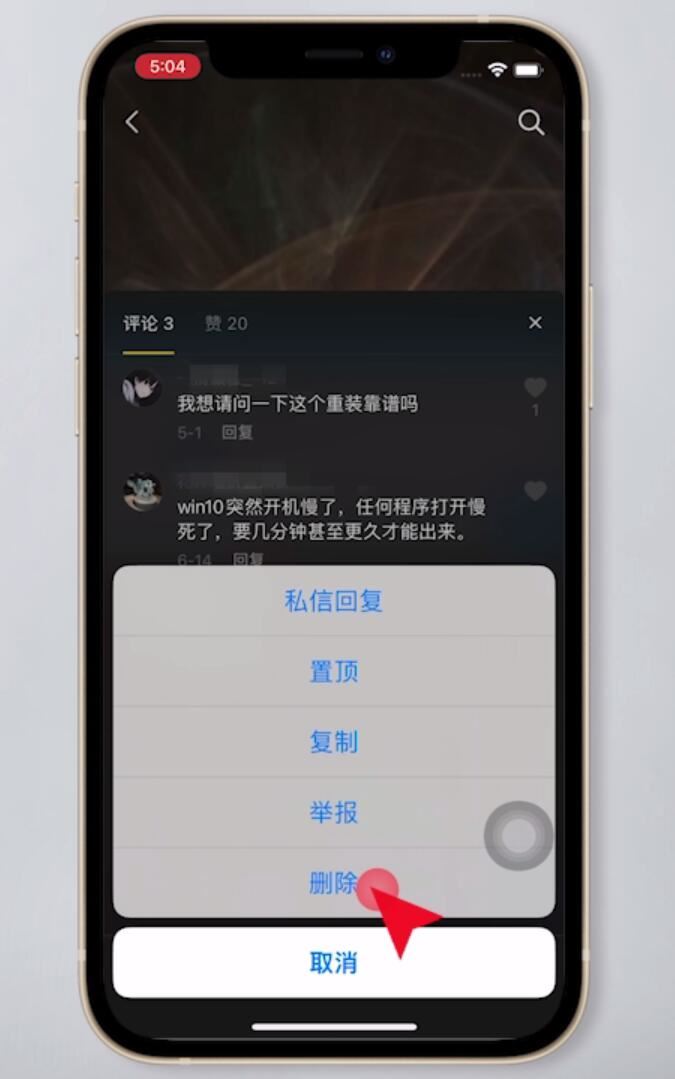 抖音給別人的評論怎么清除？