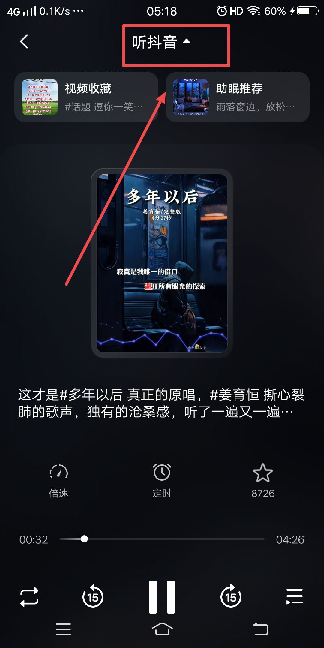 抖音如何關(guān)閉手機(jī)也能聽音樂？