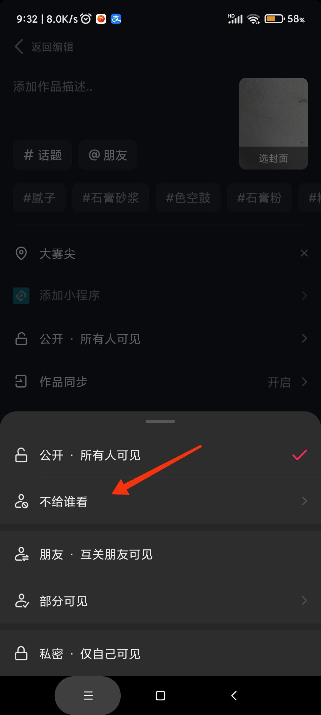 抖音發(fā)視頻怎么屏蔽某個(gè)好友？