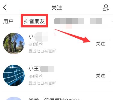 頭條如何添加抖音好友？