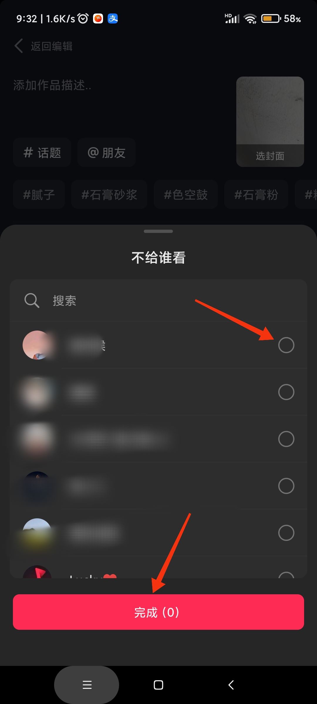 抖音發(fā)視頻怎么屏蔽某個(gè)好友？