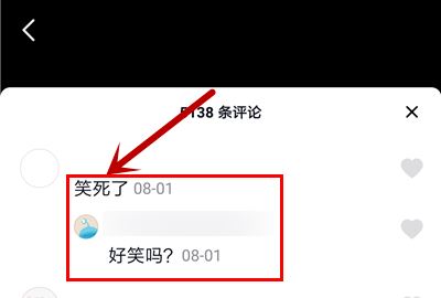 2023自己抖音評論怎么找？