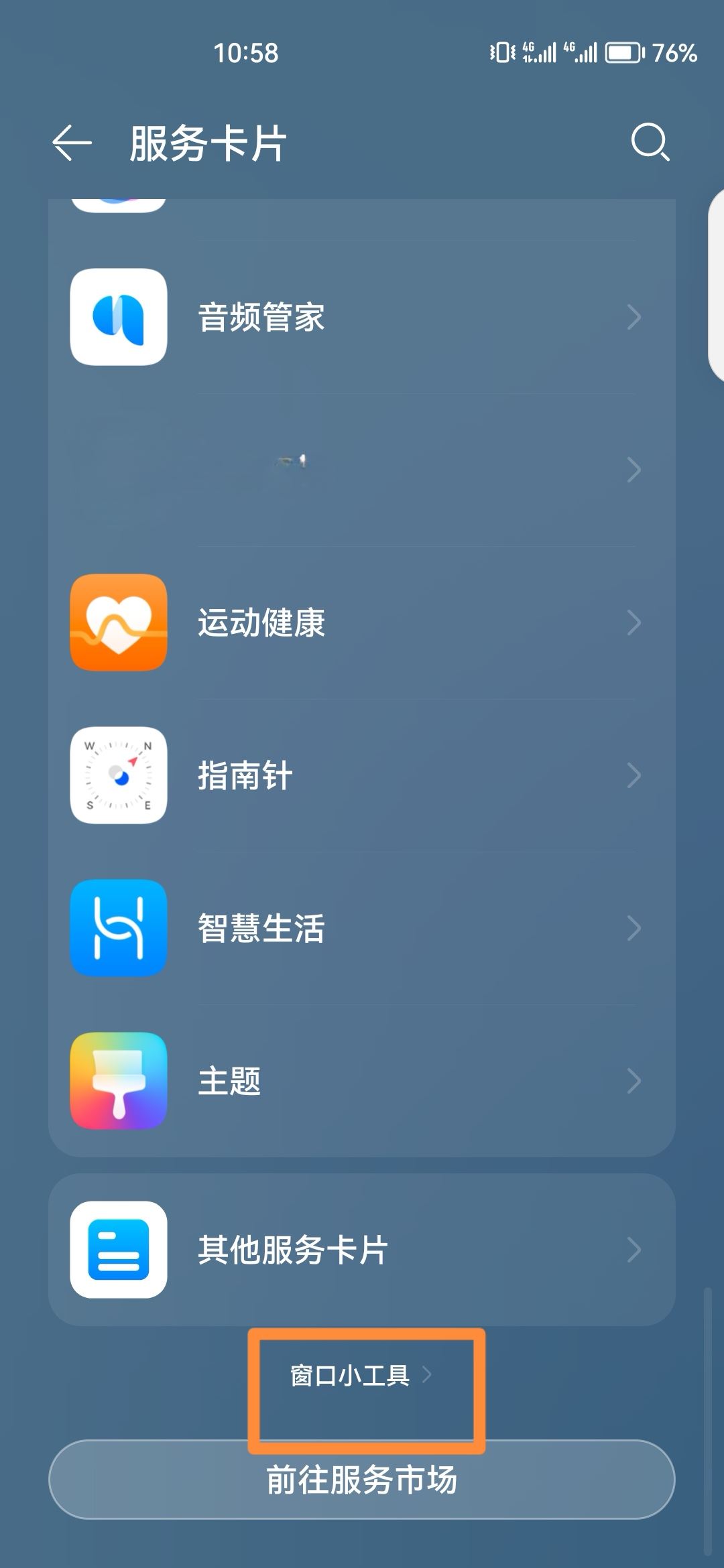 抖音怎么把主播添加到桌面？